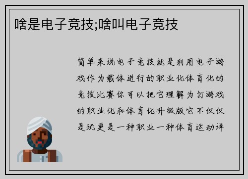 啥是电子竞技;啥叫电子竞技