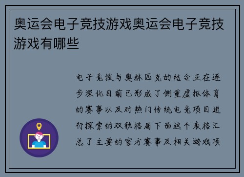 奥运会电子竞技游戏奥运会电子竞技游戏有哪些
